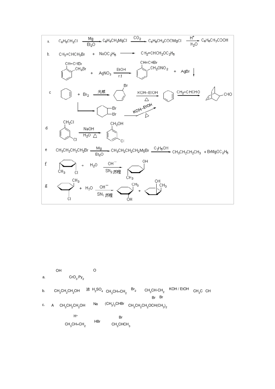 海南大学有机化学重点_第3页