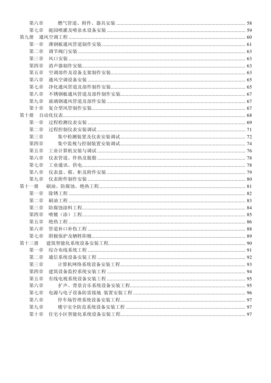 海南安装工程综合定额(2008)常用册(说明)_第2页