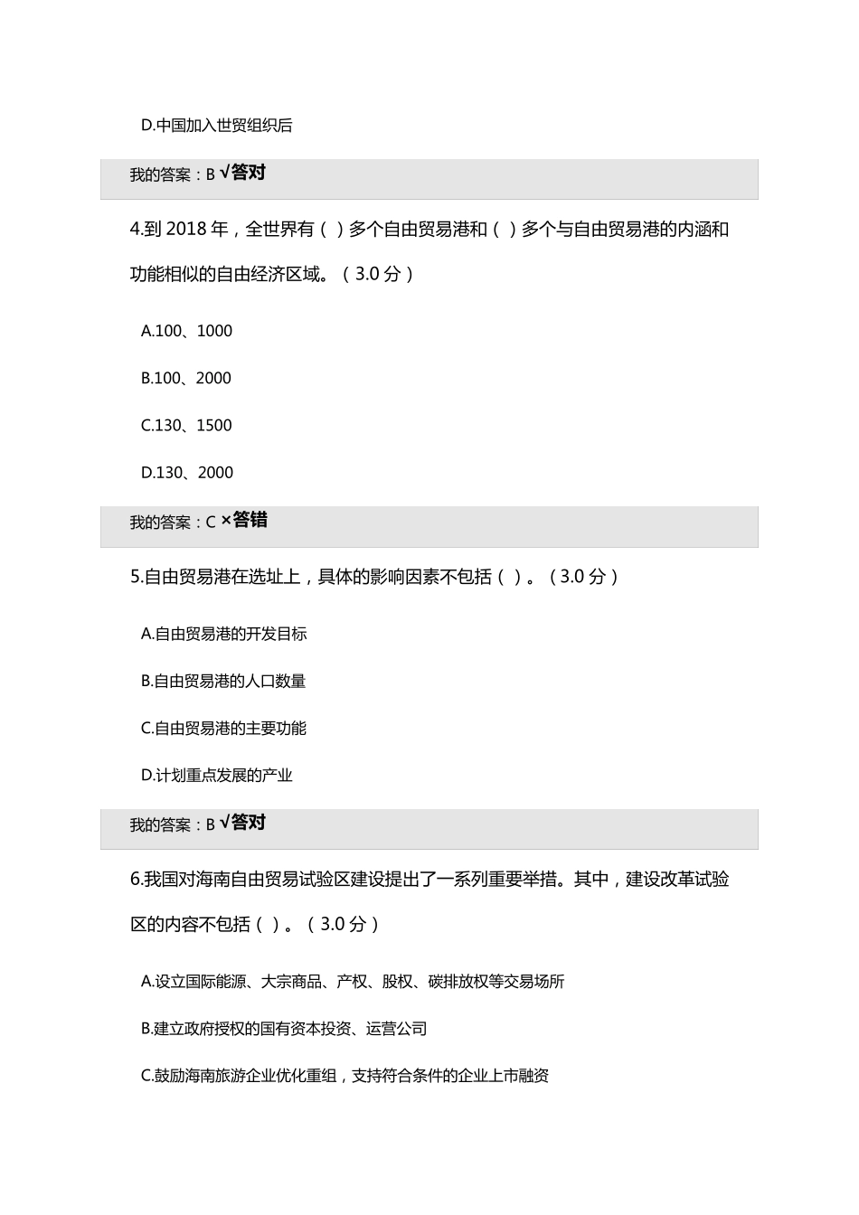海南建设自贸试验区和自由贸易港考试答案_第2页
