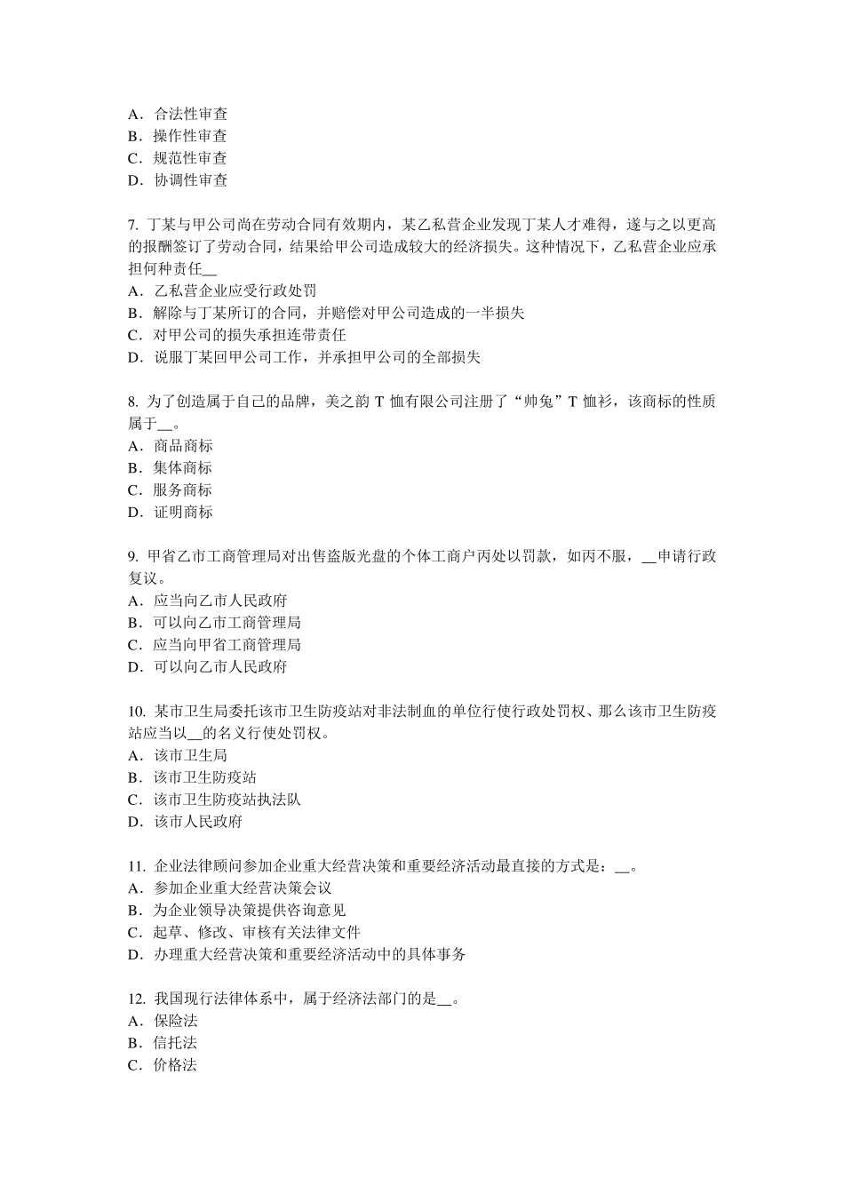 海南省2015年上半年综合法律知识：我国社会优抚制度的基本内容试题_第2页