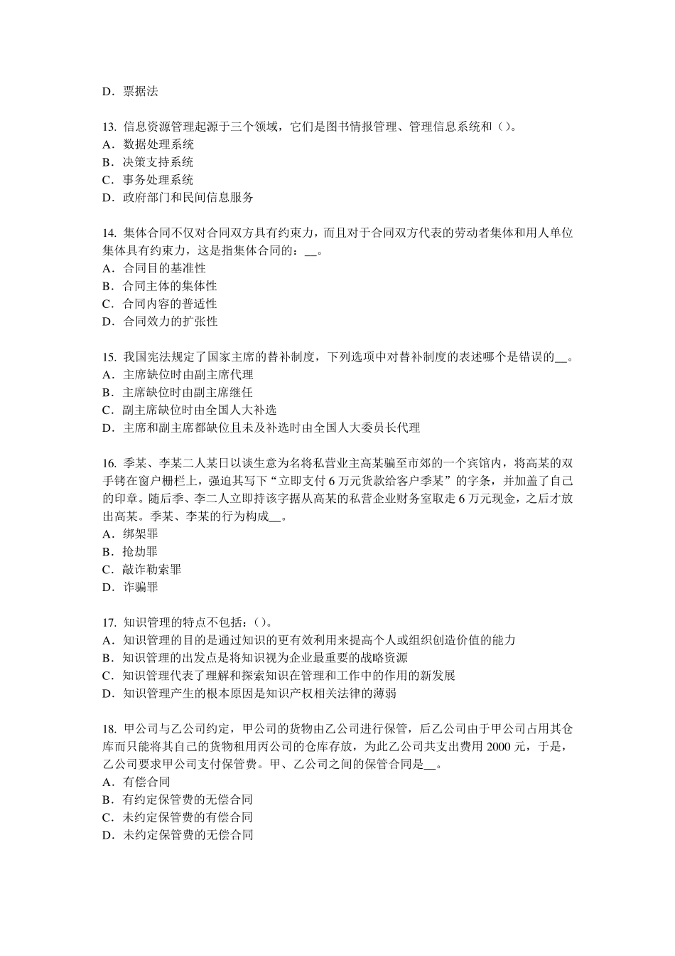 海南省2015年上半年综合法律知识：我国社会优抚制度的基本内容试题_第3页