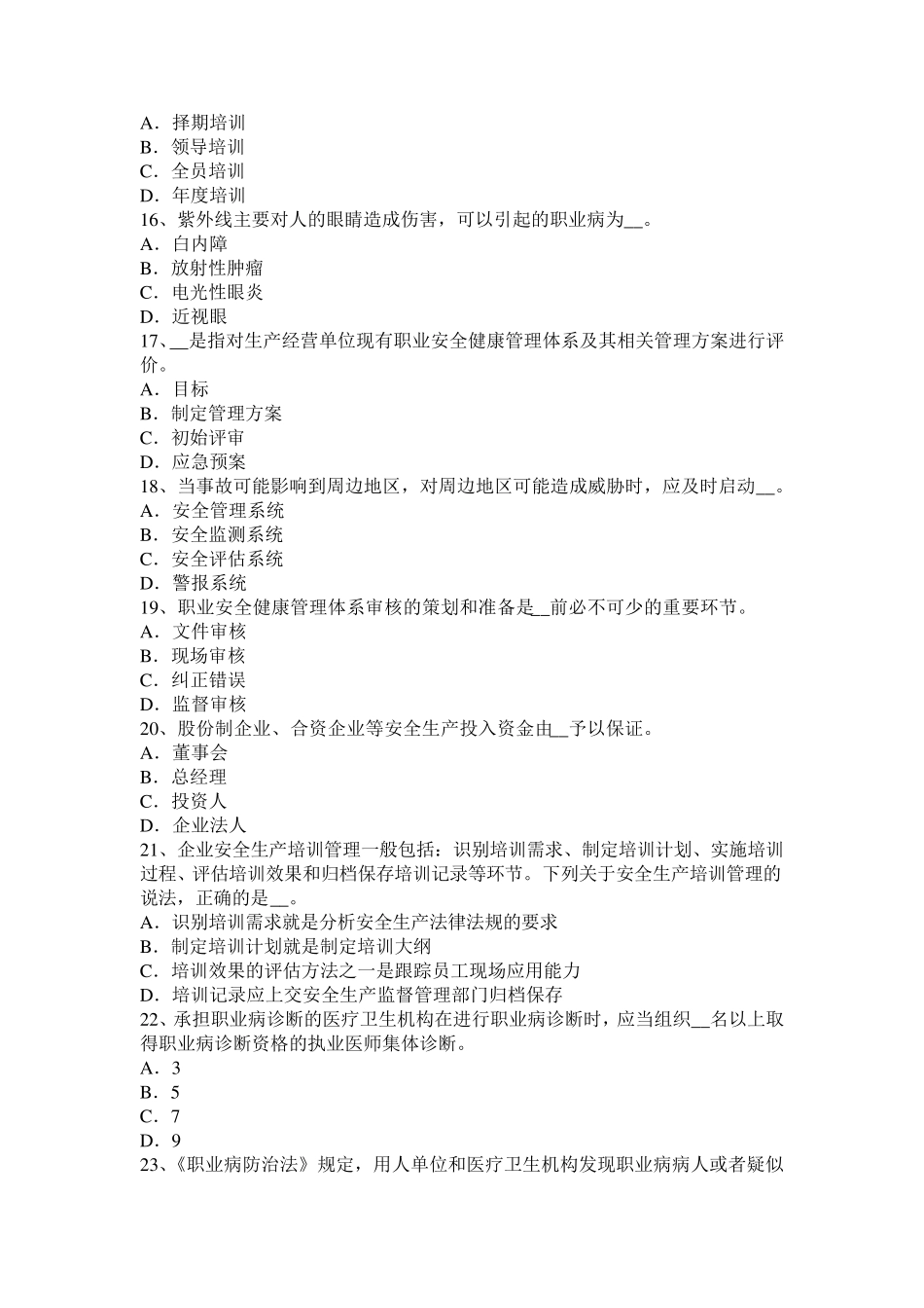 海南省2017年上半年安全工程师安全生产：进行焊割作业前要事先清理现场周围可燃物考试试卷_第3页