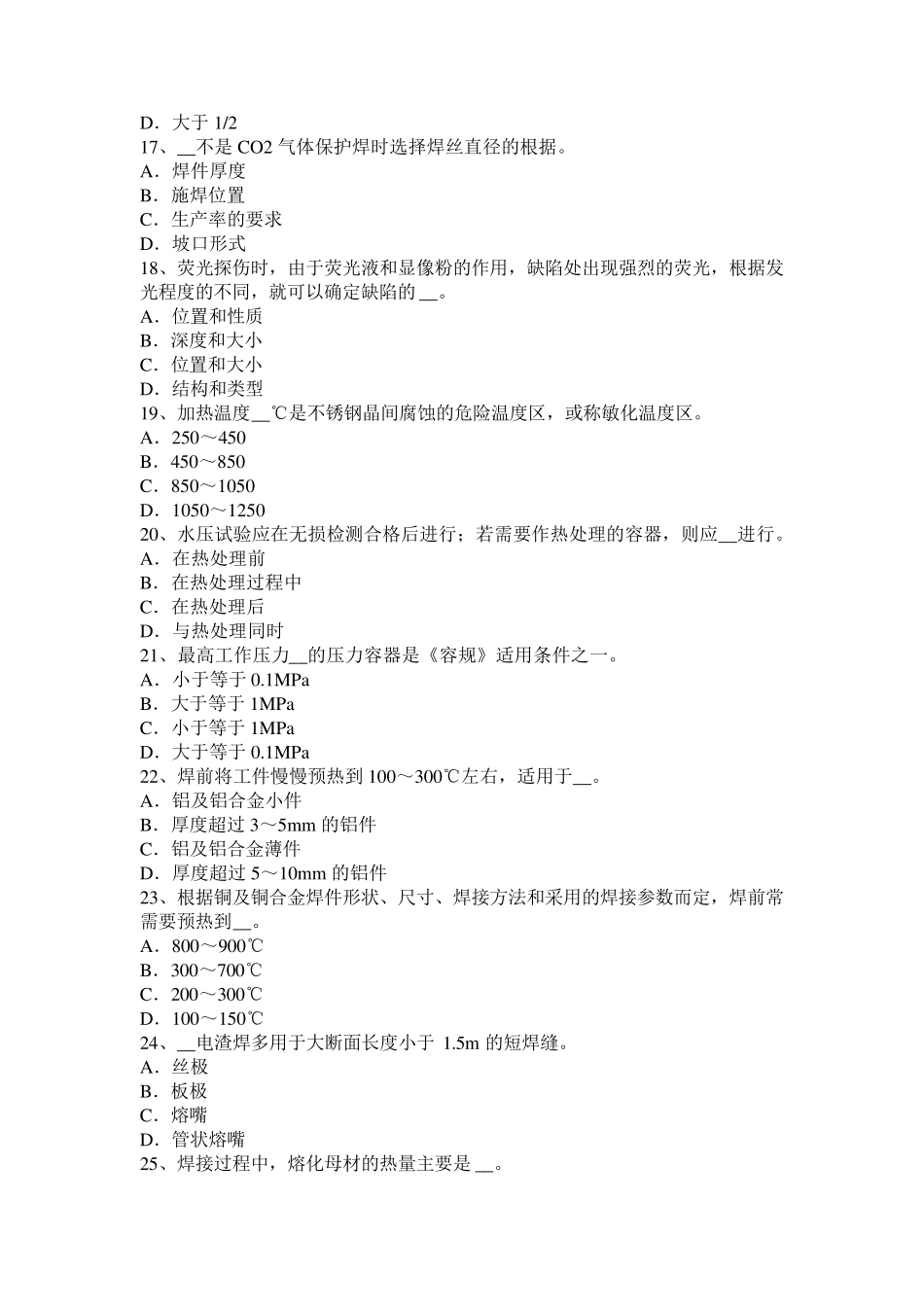 海南省2017年上半年电焊工中级压力管道焊接模拟试题_第3页