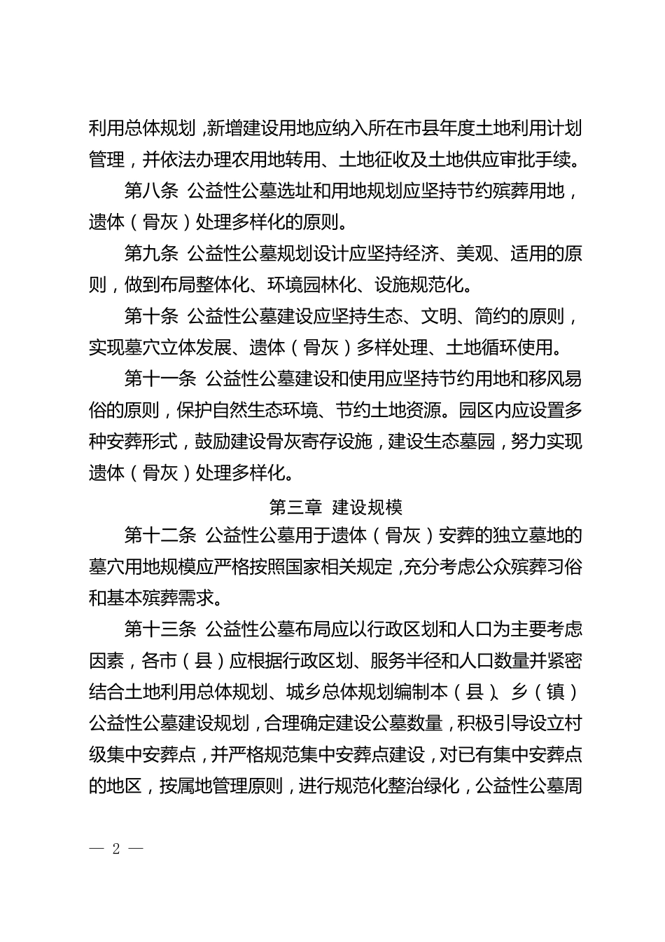 海南省公益性公墓建设标准_第2页
