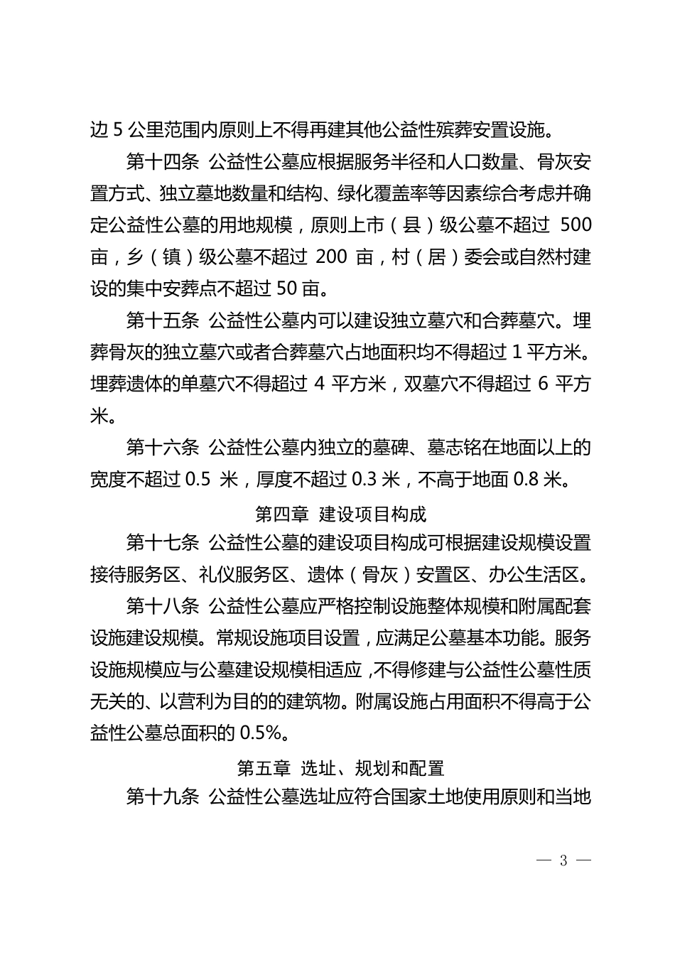 海南省公益性公墓建设标准_第3页