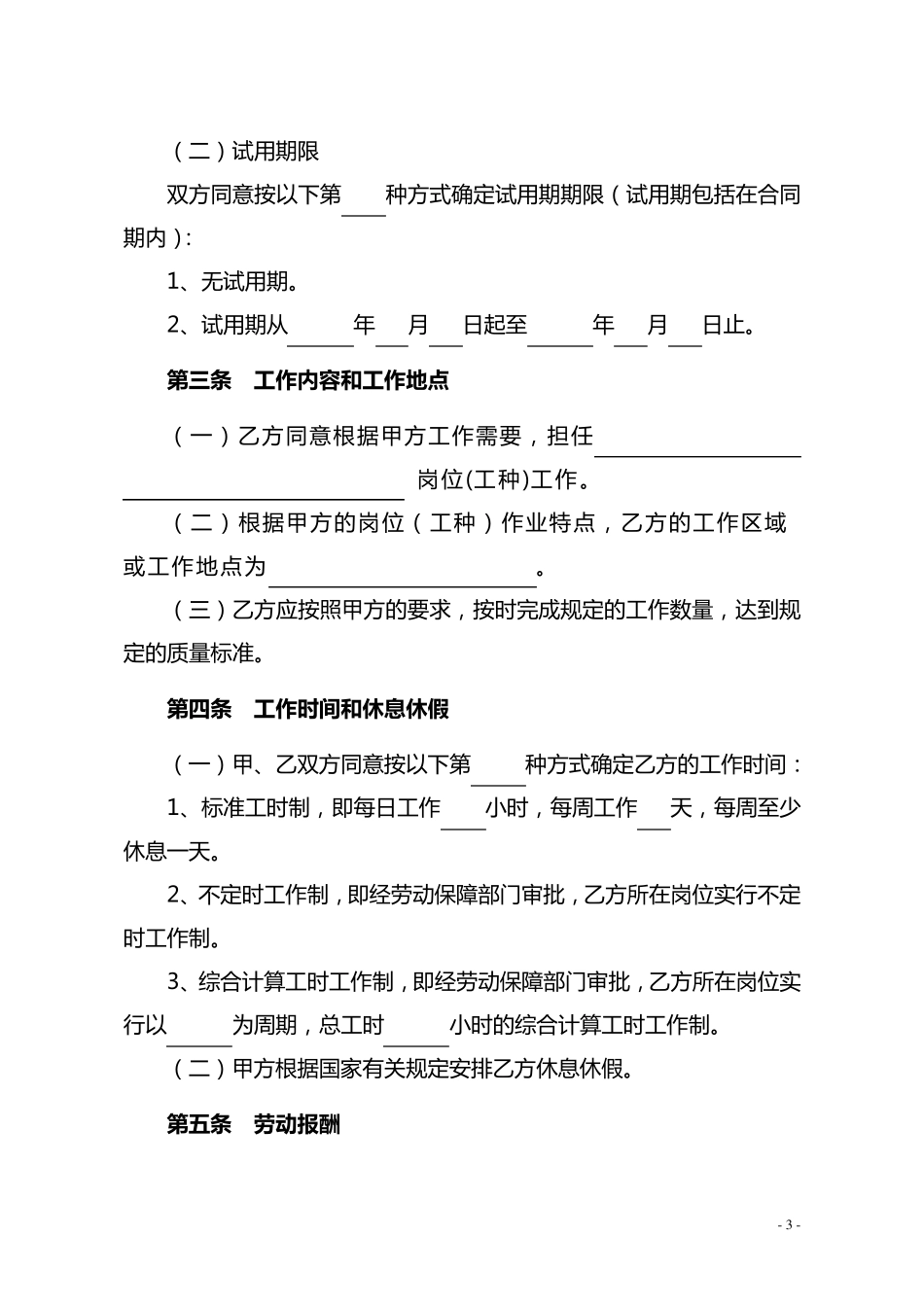 海南省劳动合同书_第3页