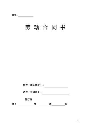 海南省劳动合同书