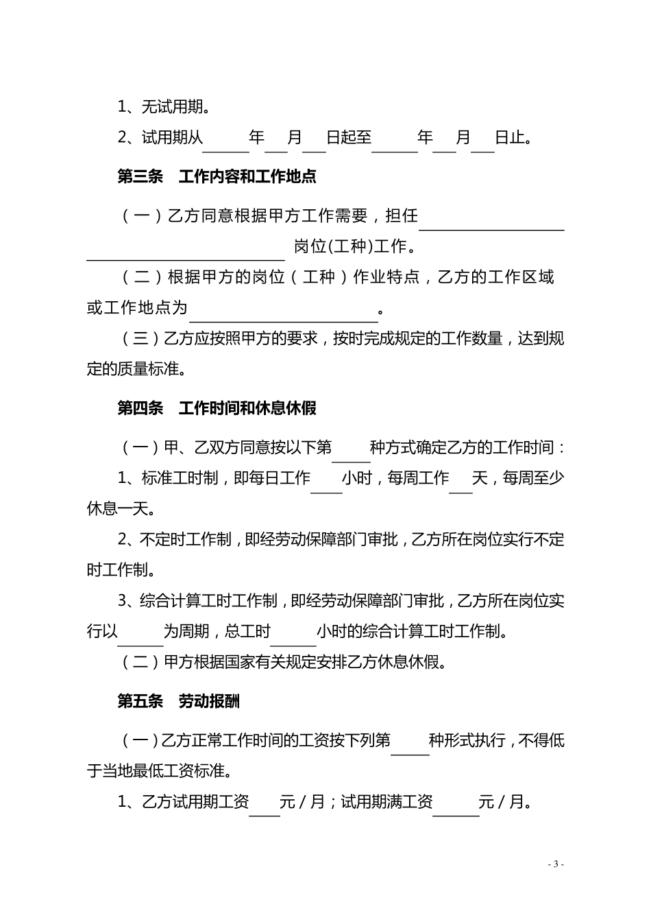 海南省劳动合同范本_第3页