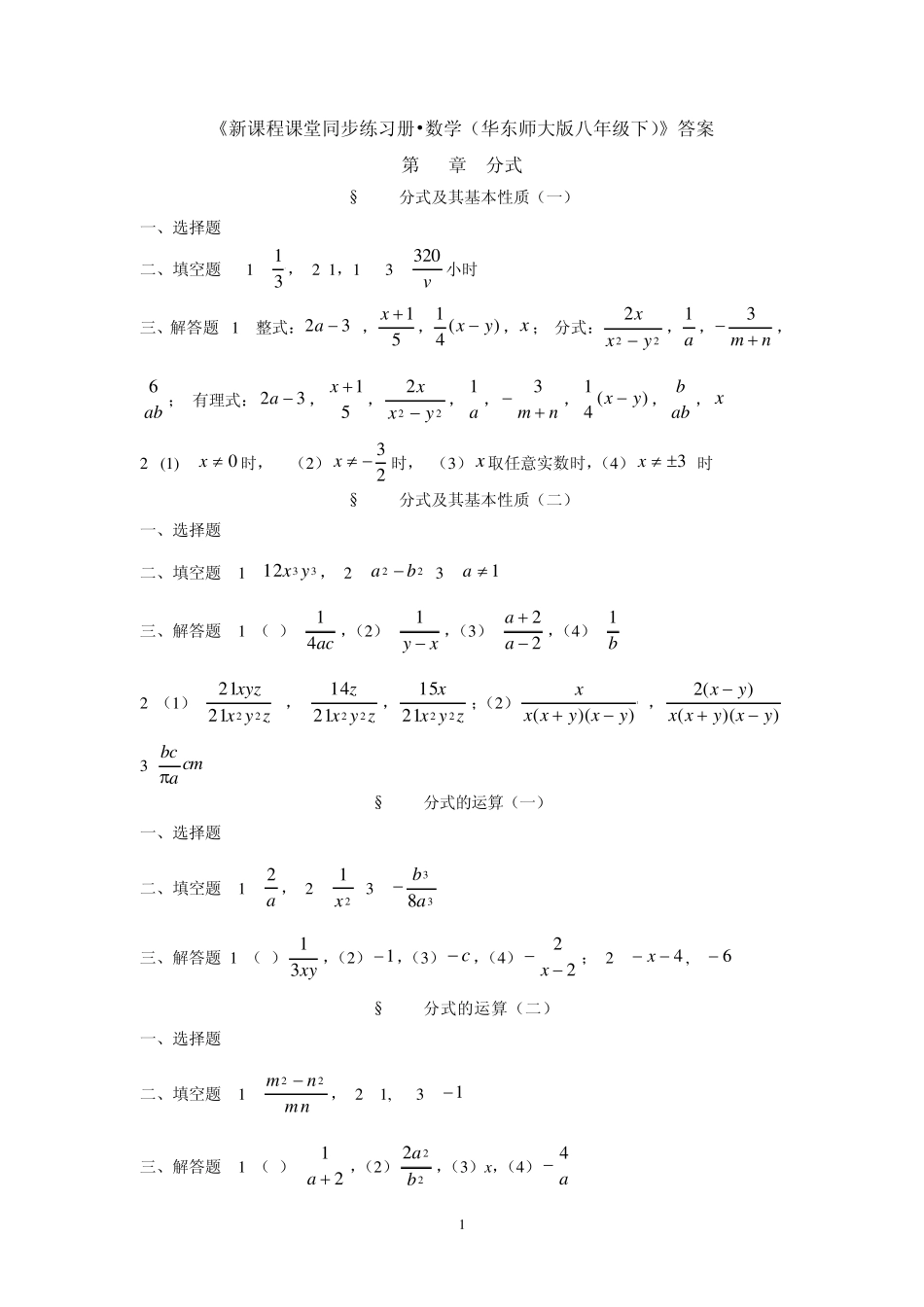 海南省华东师大版八年级数学下同步练习答案_第1页