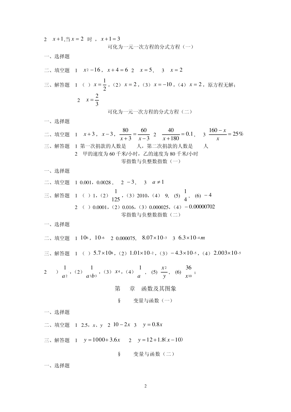 海南省华东师大版八年级数学下同步练习答案_第2页