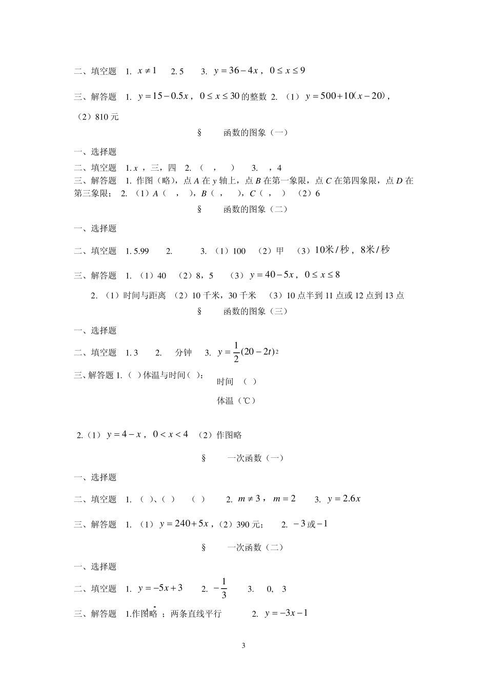海南省华东师大版八年级数学下同步练习答案_第3页