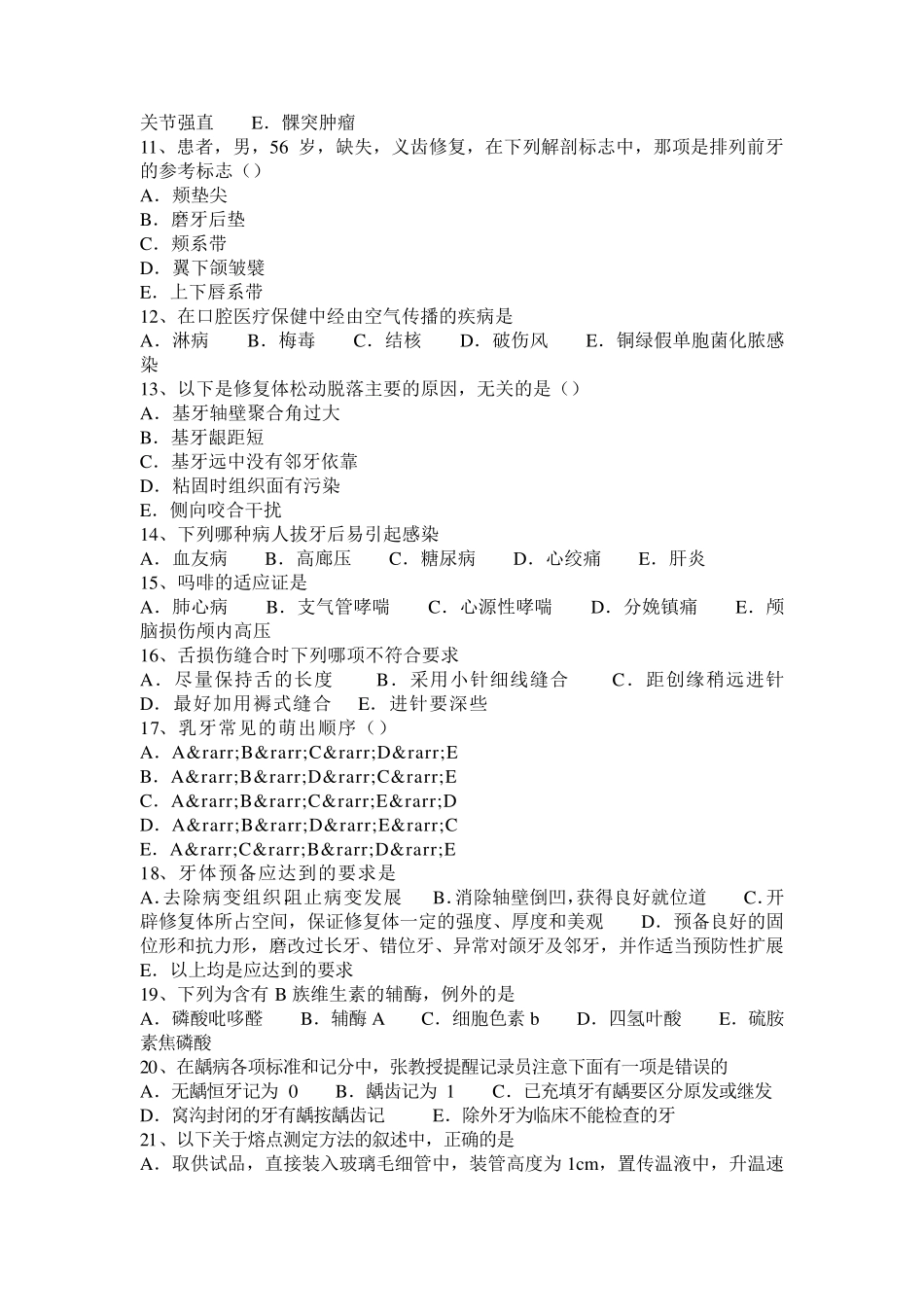 海南省口腔医师内科：活髓切断术适应证试题_第2页