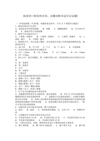 海南省口腔医师内科：活髓切断术适应证试题