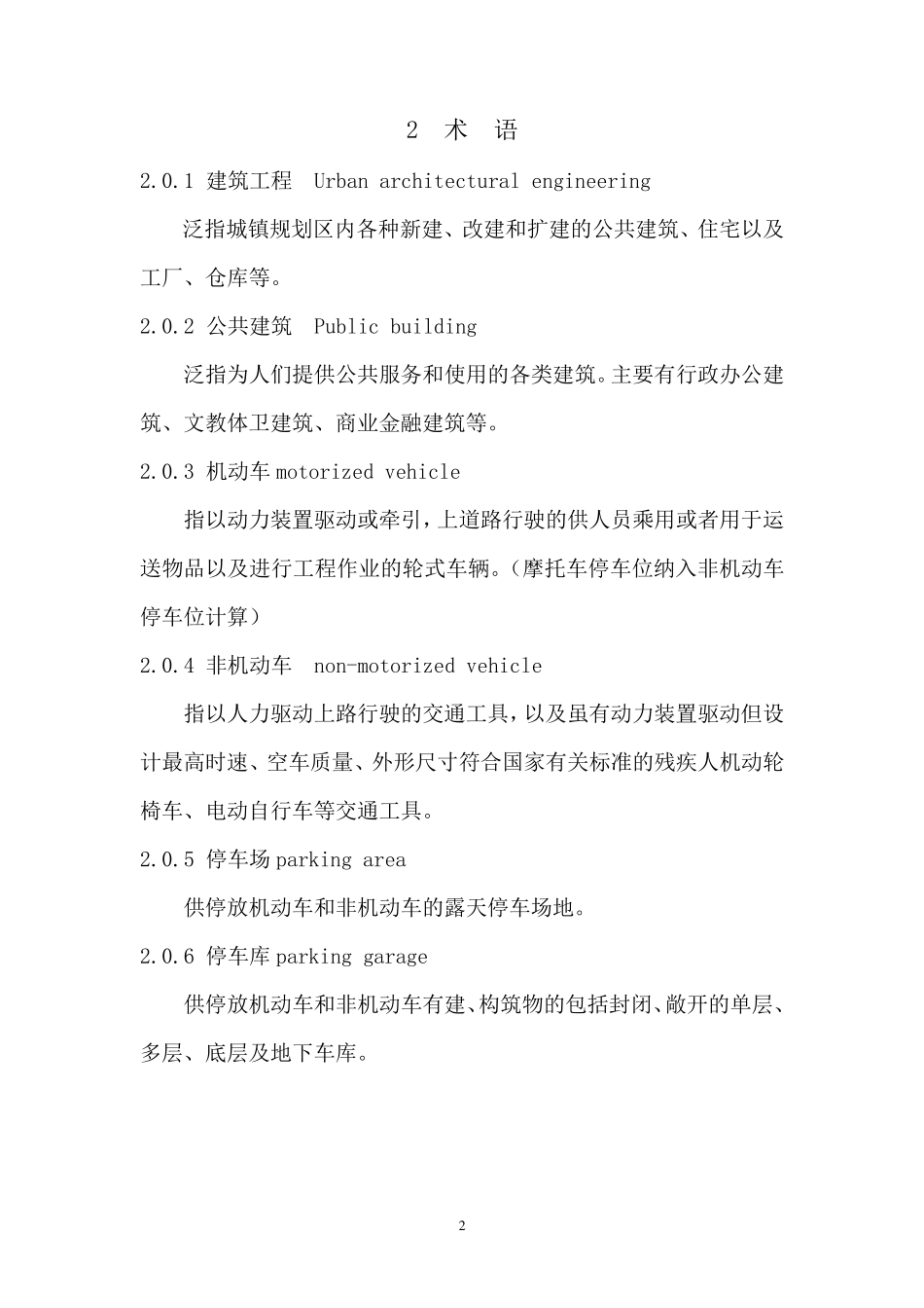 海南省城镇建设项目停车场(库)配建标准_第3页