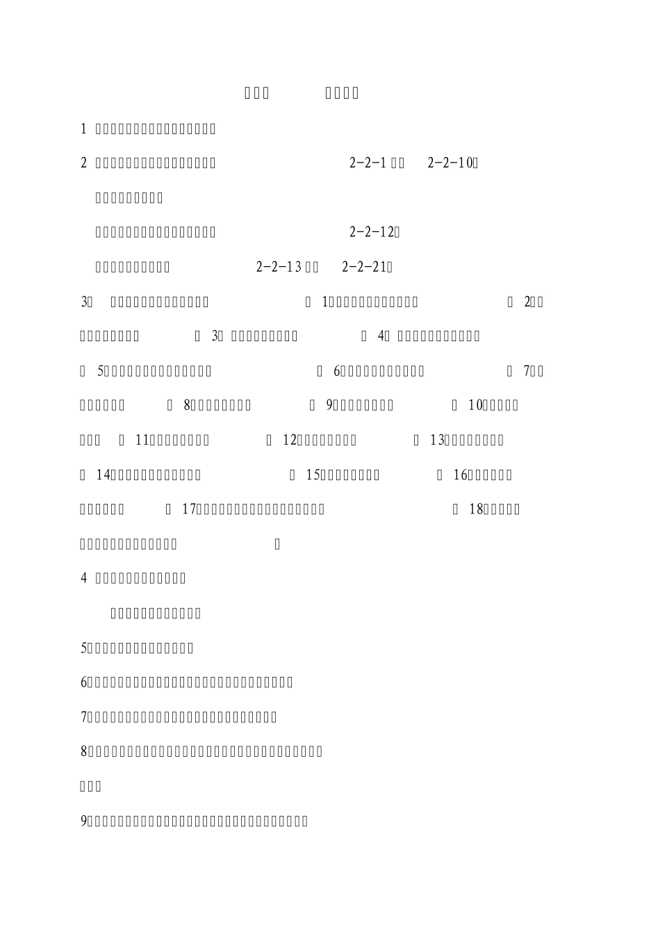 海南省建筑施工现场安全生产管理资料目录_第3页