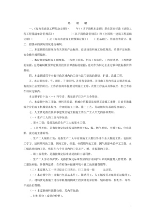 海南省建筑工程综合定额2005