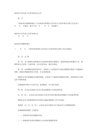 海南省法律援助规定