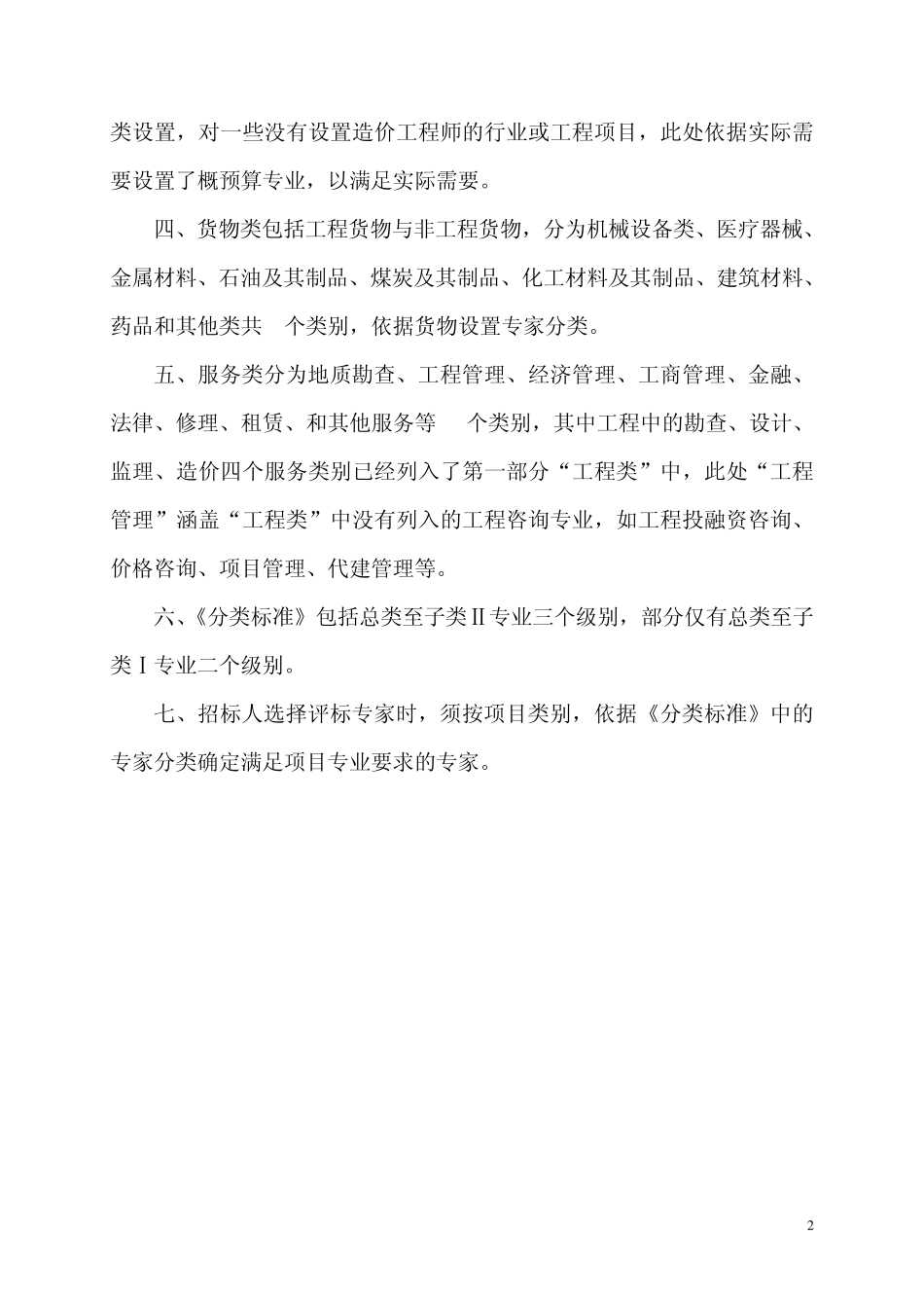 海南省综合评标专家库专业分类_第3页