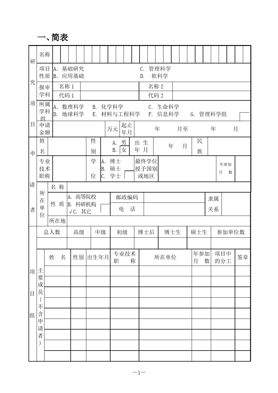 海南省自然科学基金申请书_第3页