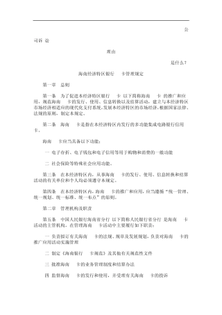 海南经济特区银行IC卡管理规定发展与协调