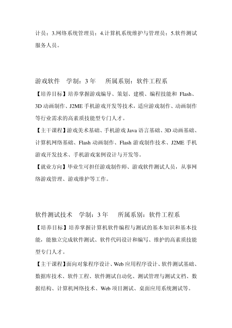 海南软件职业技术学院专业介绍_第2页