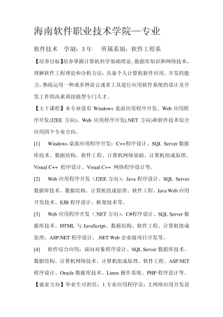 海南软件职业技术学院专业介绍