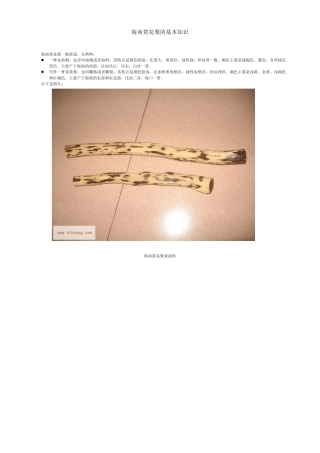 海南黄花梨的基本知识