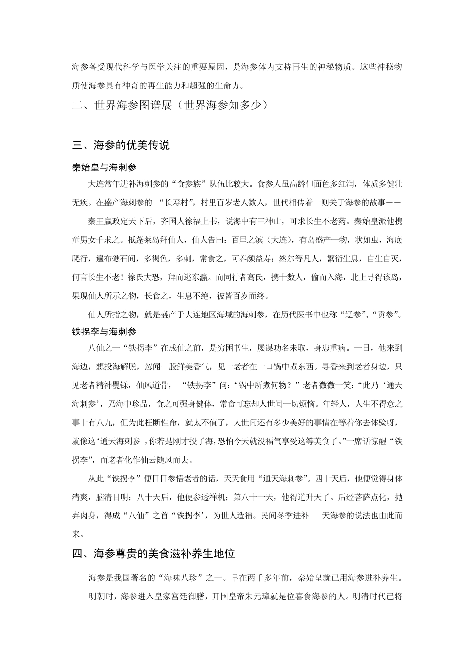 海参文化博览_第2页