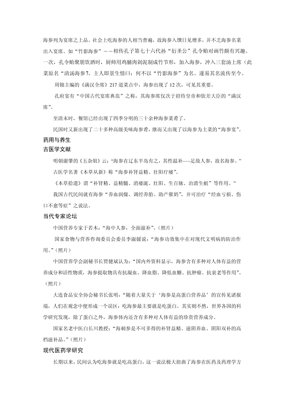 海参文化博览_第3页