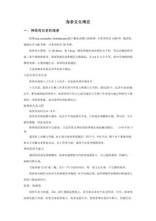 海参文化博览