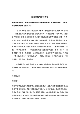 海参功效与作用