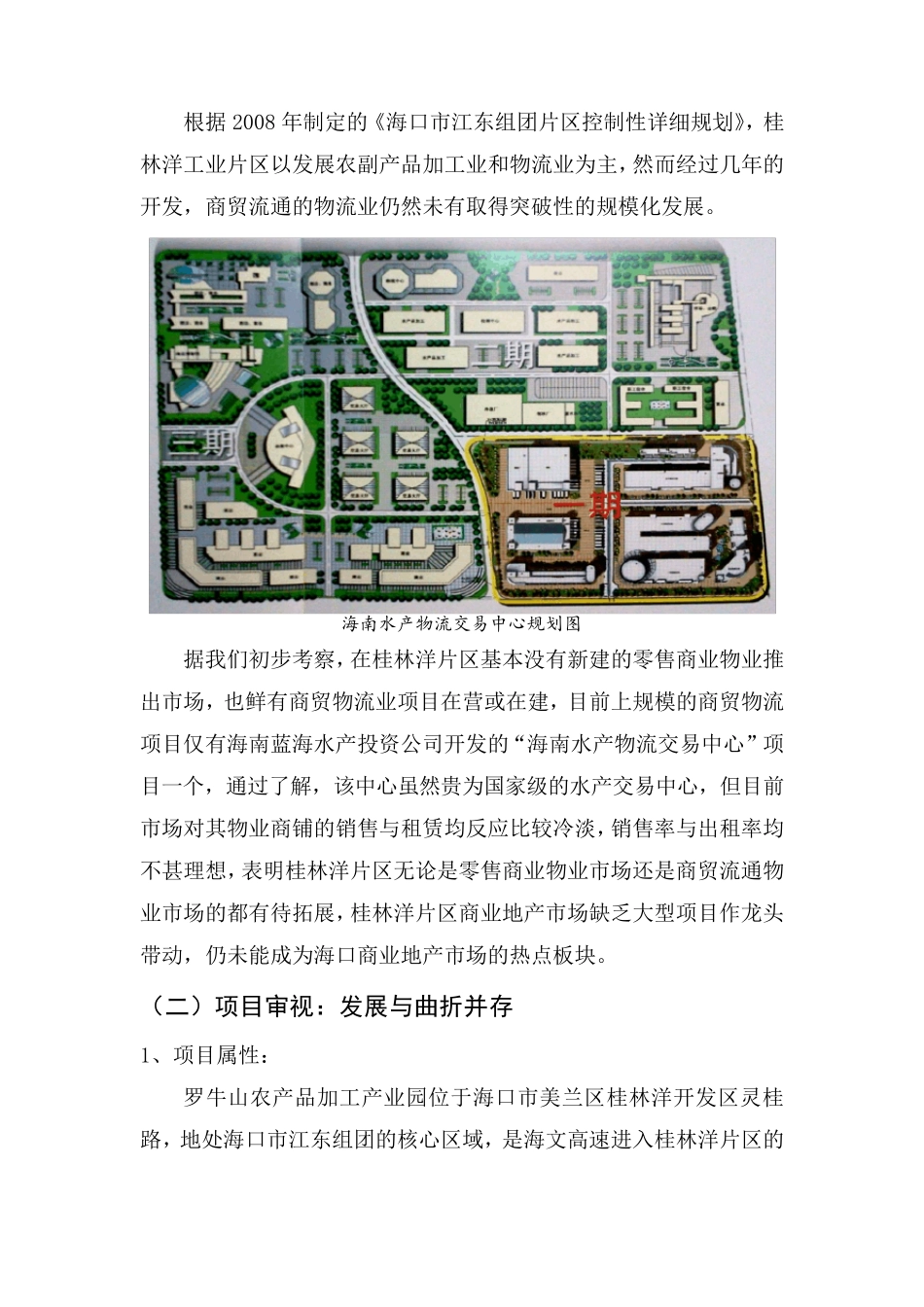 海口罗牛山产业园_第2页