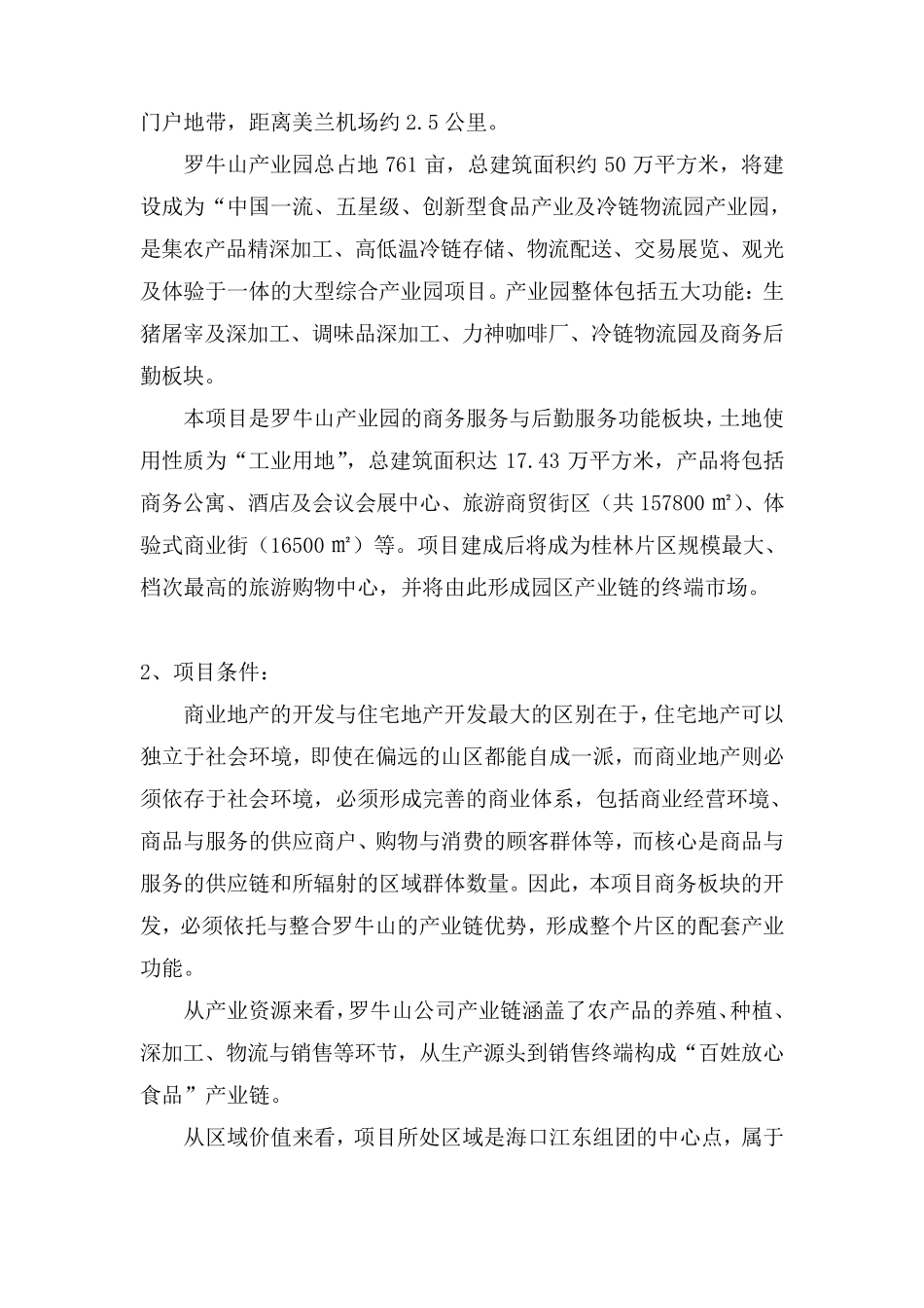 海口罗牛山产业园_第3页