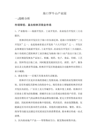 海口罗牛山产业园