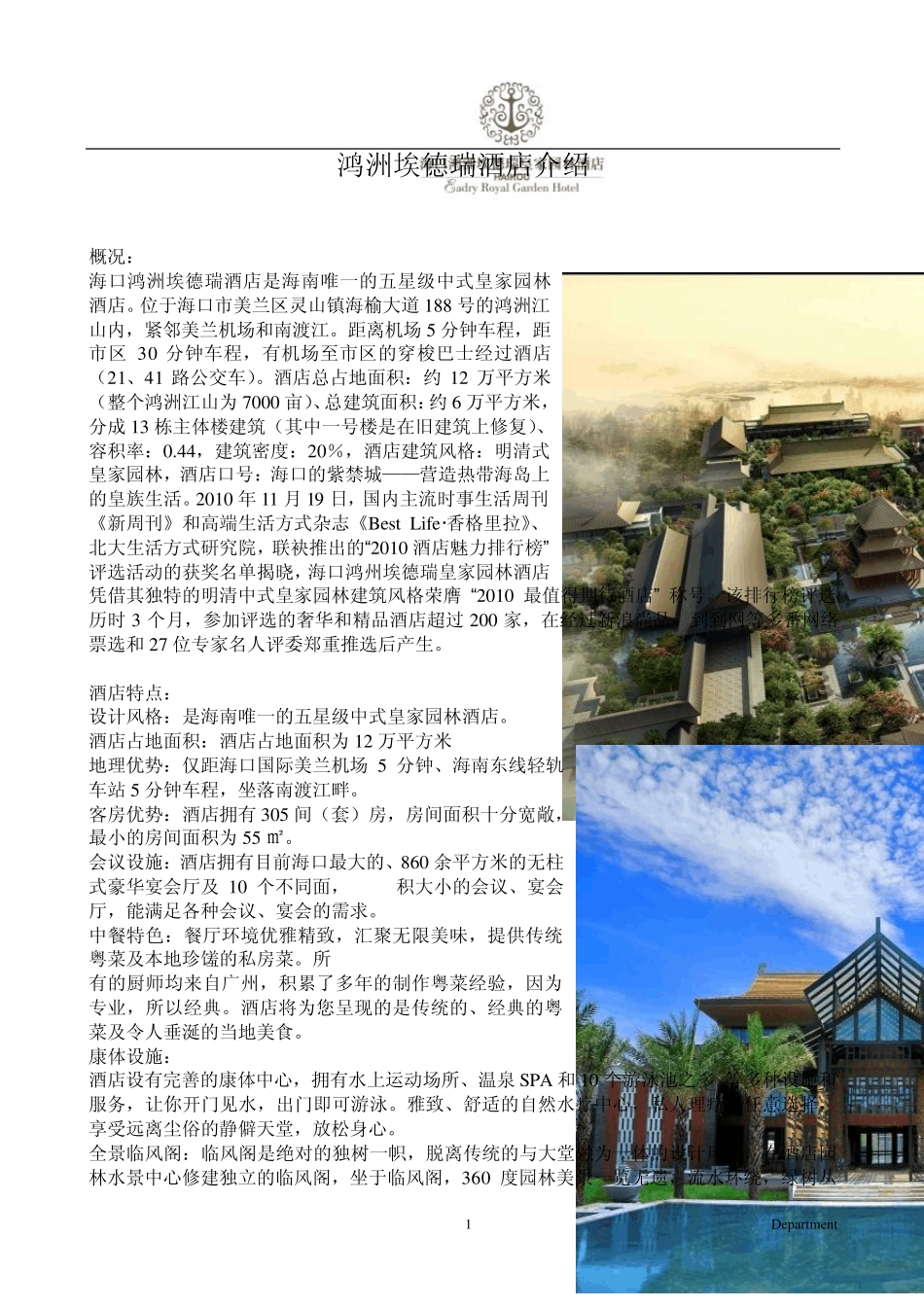海口鸿洲埃德瑞酒店图片和资料.110809135951_第1页