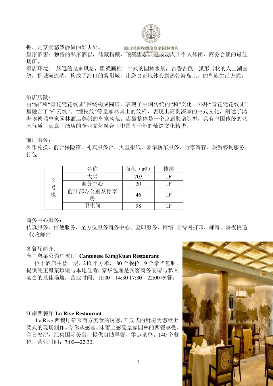 海口鸿洲埃德瑞酒店图片和资料.110809135951_第2页