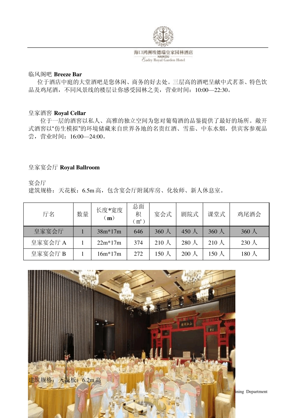 海口鸿洲埃德瑞酒店图片和资料.110809135951_第3页