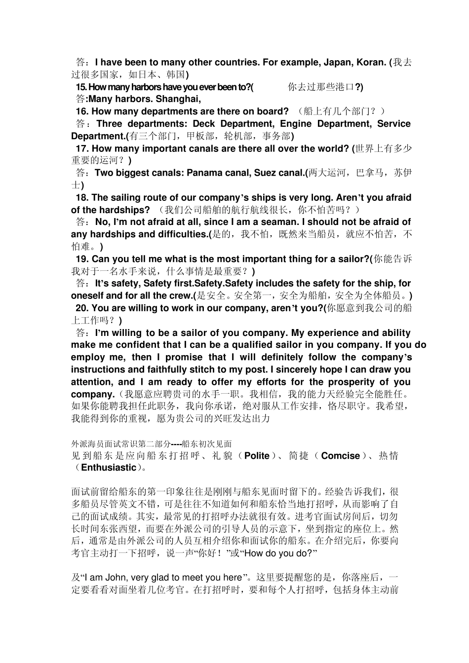 海员面试技巧_第2页