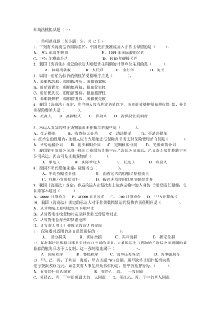 海商法试题及案例分析整理集合