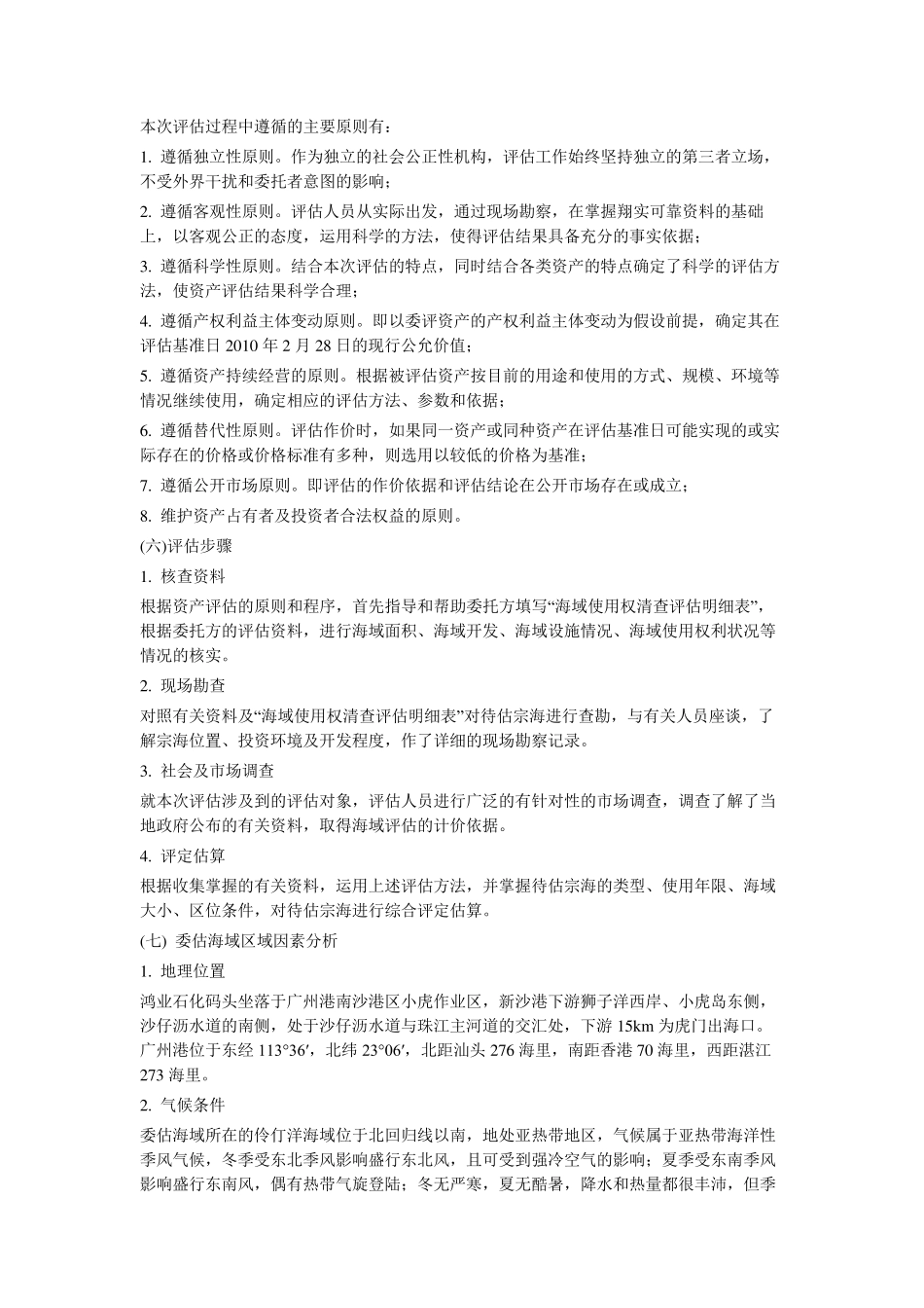 海域使用权评估说明_第2页