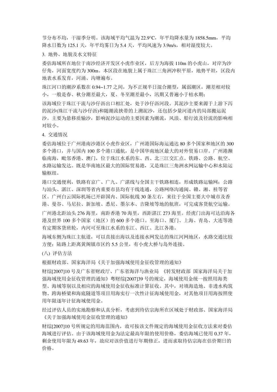 海域使用权评估说明_第3页