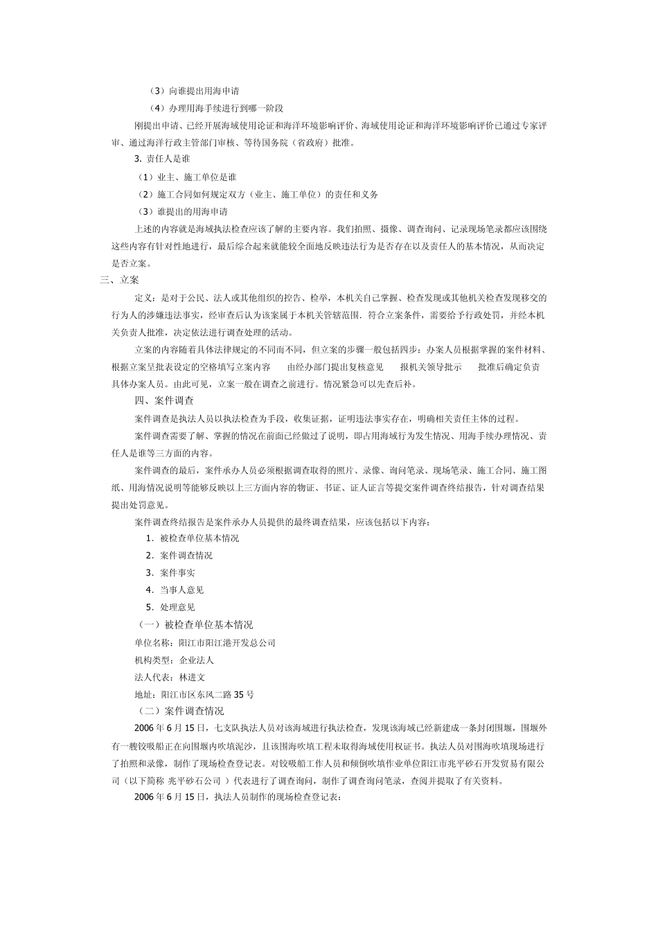 海域使用执法实务(案例剖析、模拟执法)_第2页