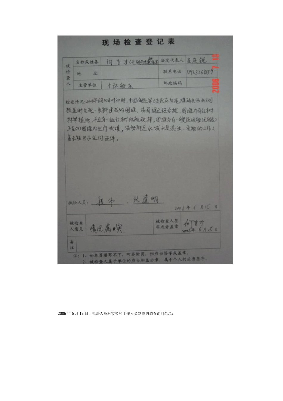 海域使用执法实务(案例剖析、模拟执法)_第3页