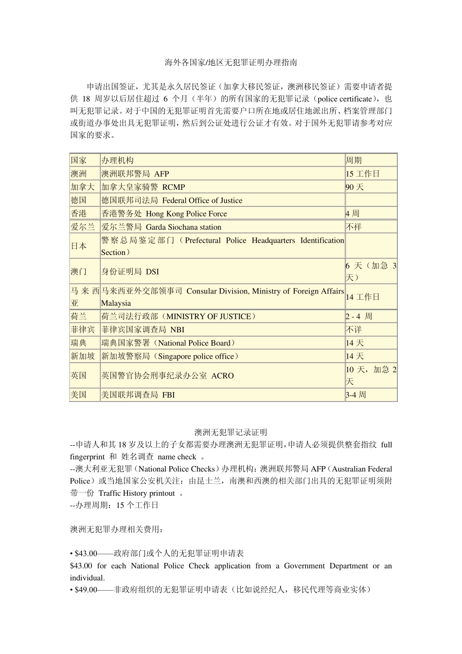 海外各国家地区无犯罪证明办理指南_第1页