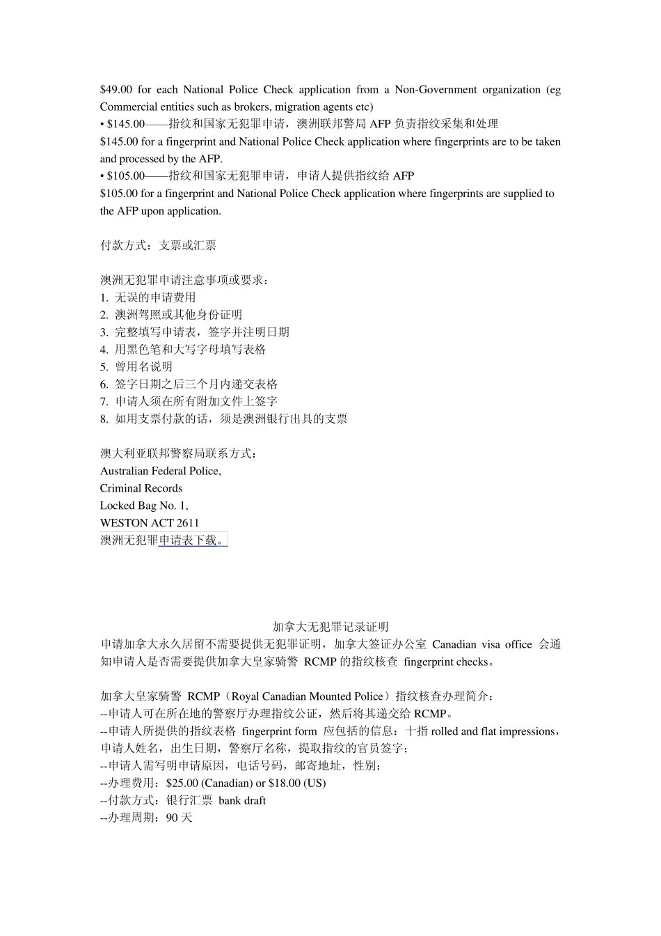 海外各国家地区无犯罪证明办理指南_第2页