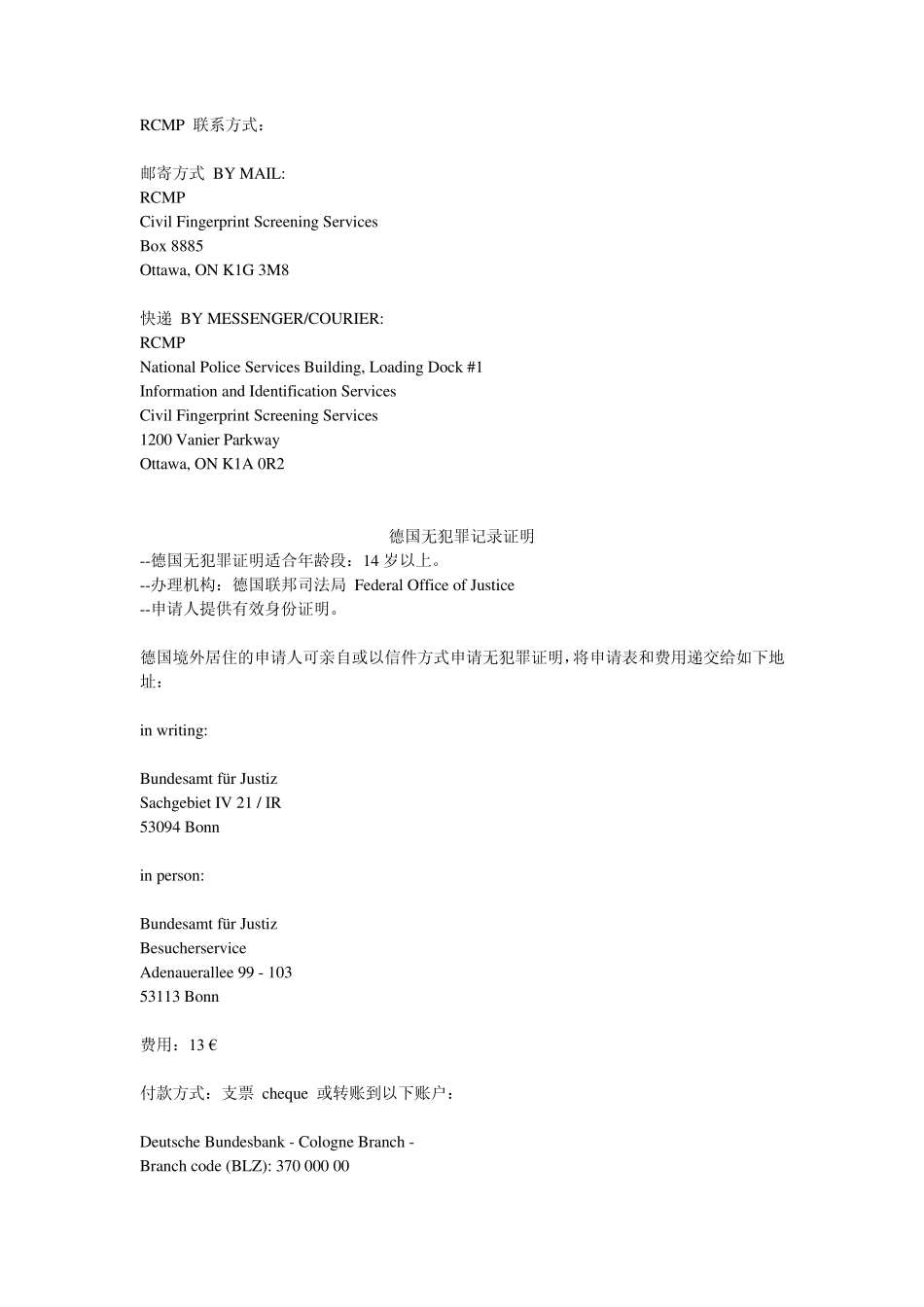 海外各国家地区无犯罪证明办理指南_第3页