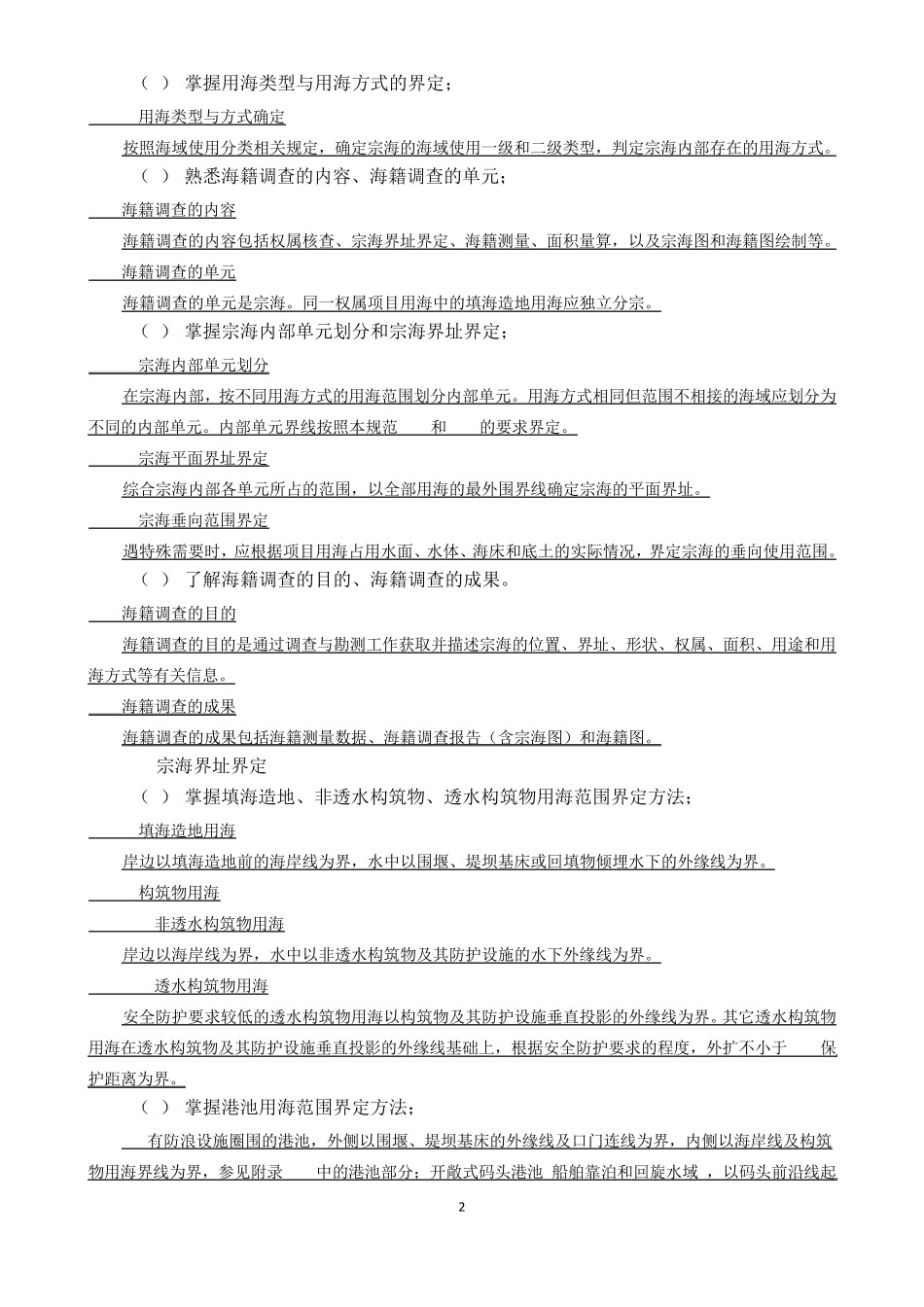 海域使用论证_第2页