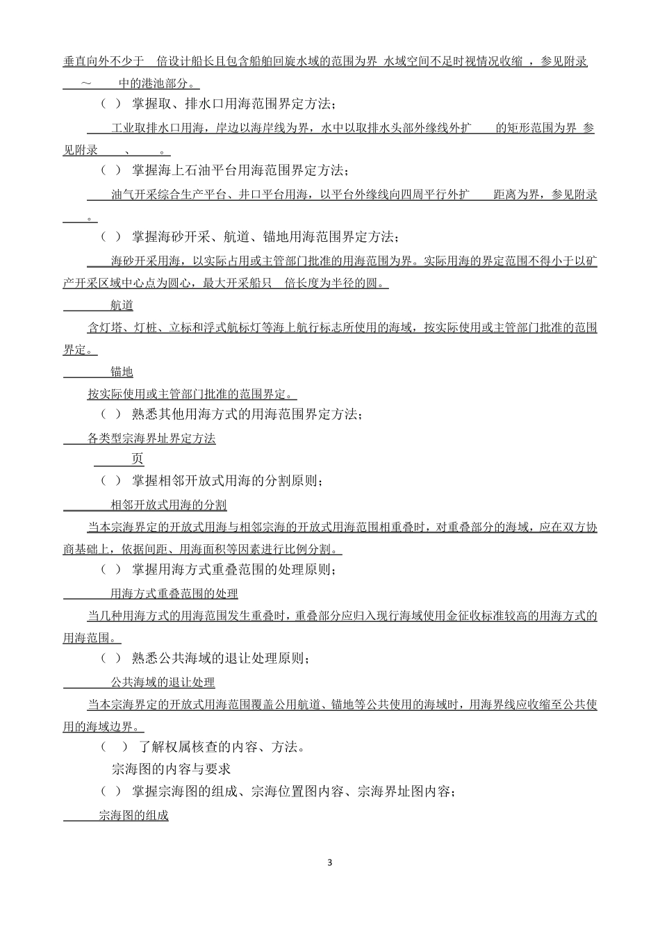 海域使用论证_第3页