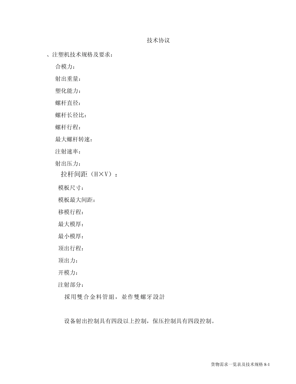 海天3200TON技术规格_第1页