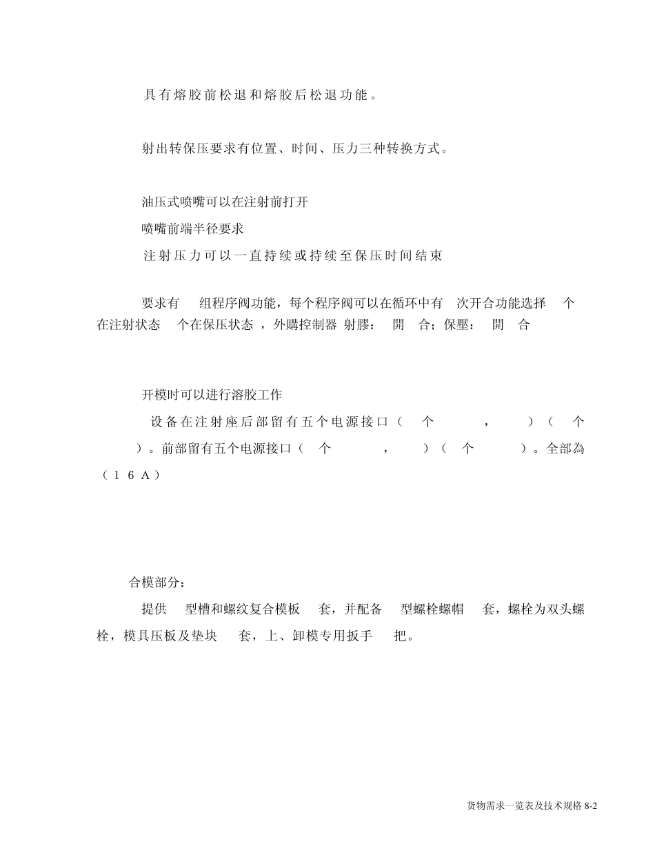 海天3200TON技术规格_第2页